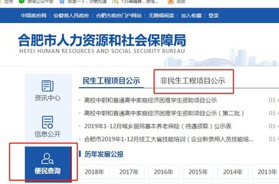 合肥失业保险基金支付企业失业保险费返还的公示