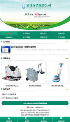 三站合一建站系统源码清洗保洁网站源码 清洁保洁服务网站模板 php三合一公司企业网站