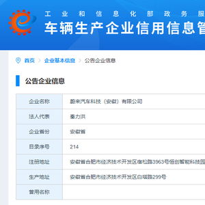 蔚来已获得独立造车资质
