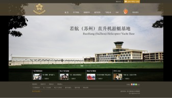 若航机场网站建设