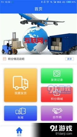 鑫春达物流下载 鑫春达物流v2.9安卓下载 91手游网