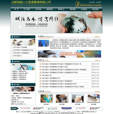 人力资源网站模版