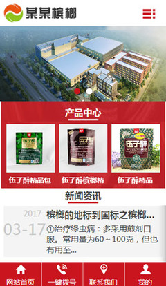 三合一cms网站源码食品槟榔工厂网站 程序 建网站模版 建网站源码 正版三合一PHP