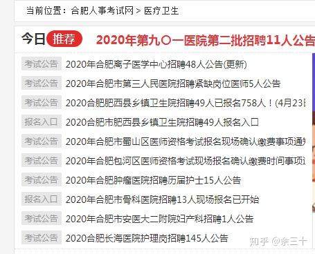 考试搬运 合肥市各类事业单位考试招聘信息网站汇总 国企 医院补充版